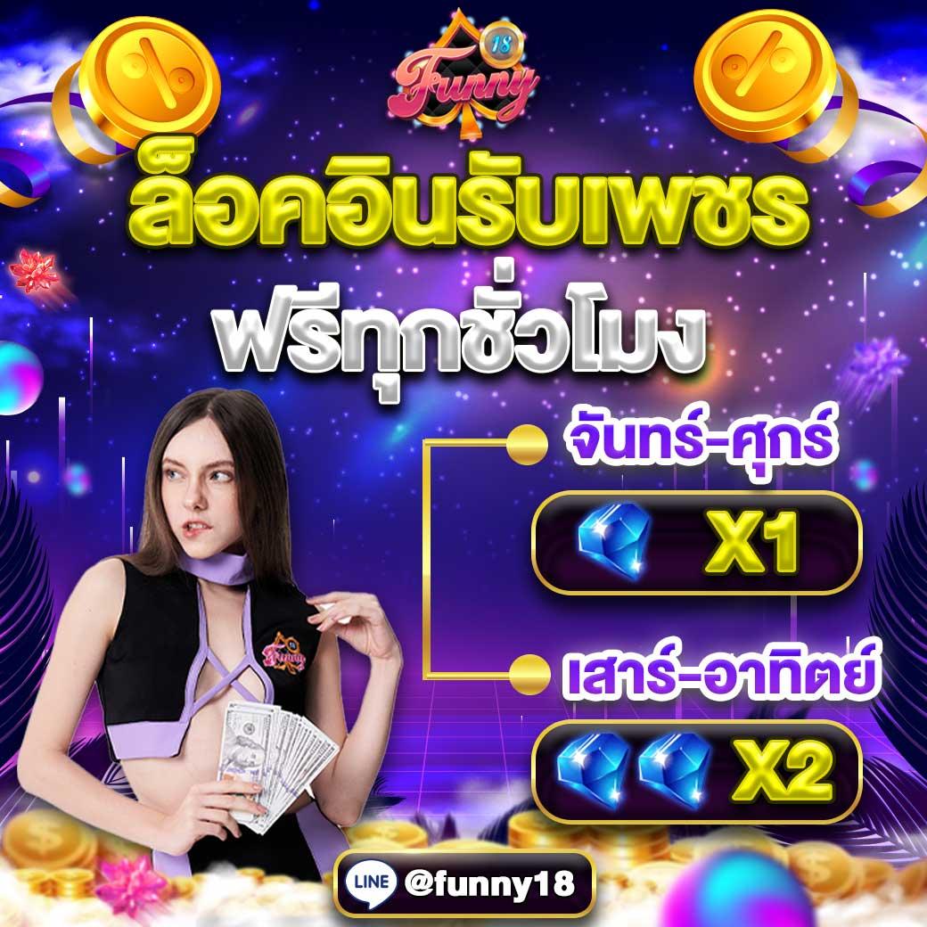 เกมโบนัส