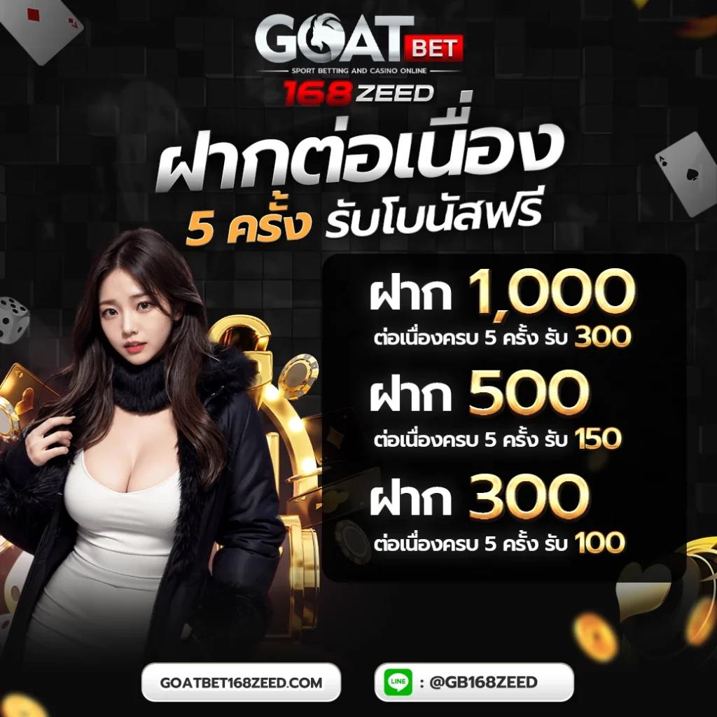 ฟีเจอร์โบนัสเกม