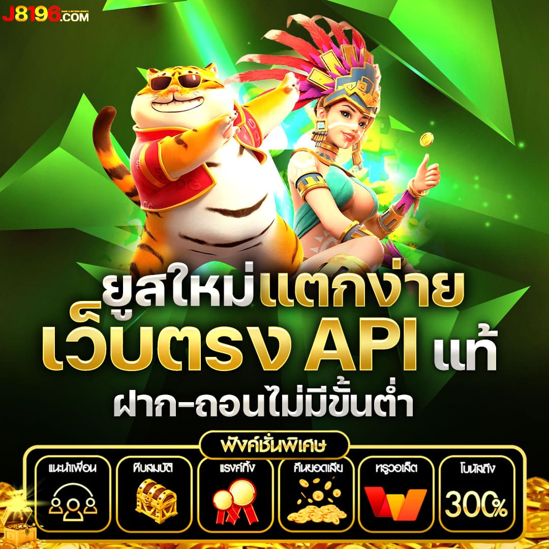 ฟีเจอร์พิเศษในเครดิตฟรี 100 ถอนได้ 300