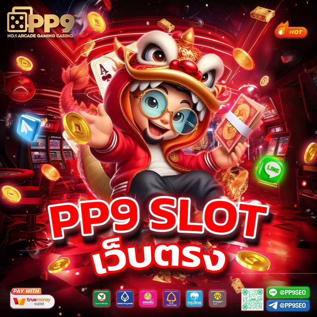 ระบบแจ็คพอต (Jackpot)