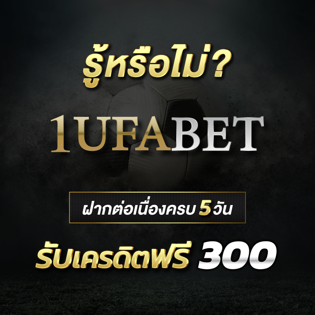 ฟีเจอร์พิเศษที่มีใน ufabet เว็บตรงไม่ผ่านเอเย่นต์