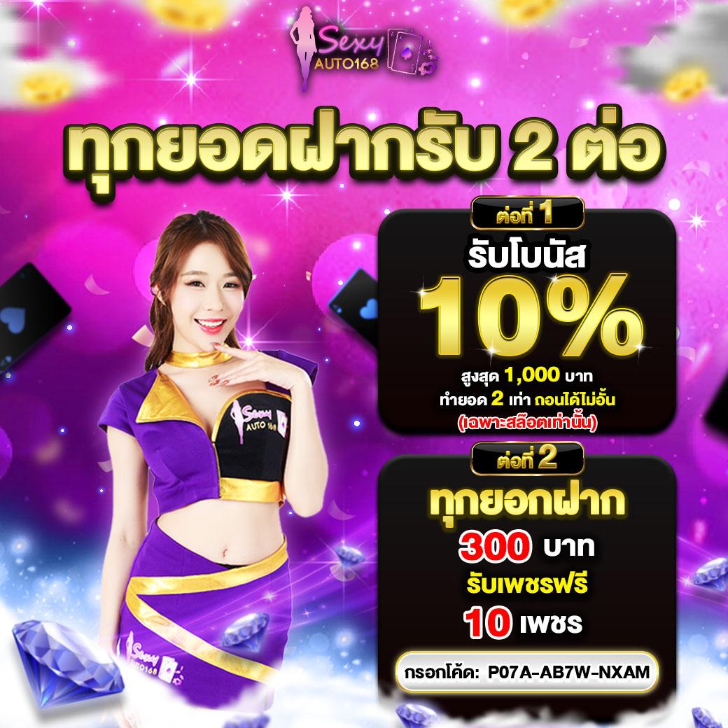 ฟีเจอร์พิเศษในลงทะเบียน เสร็จ รับเครดิตฟรี