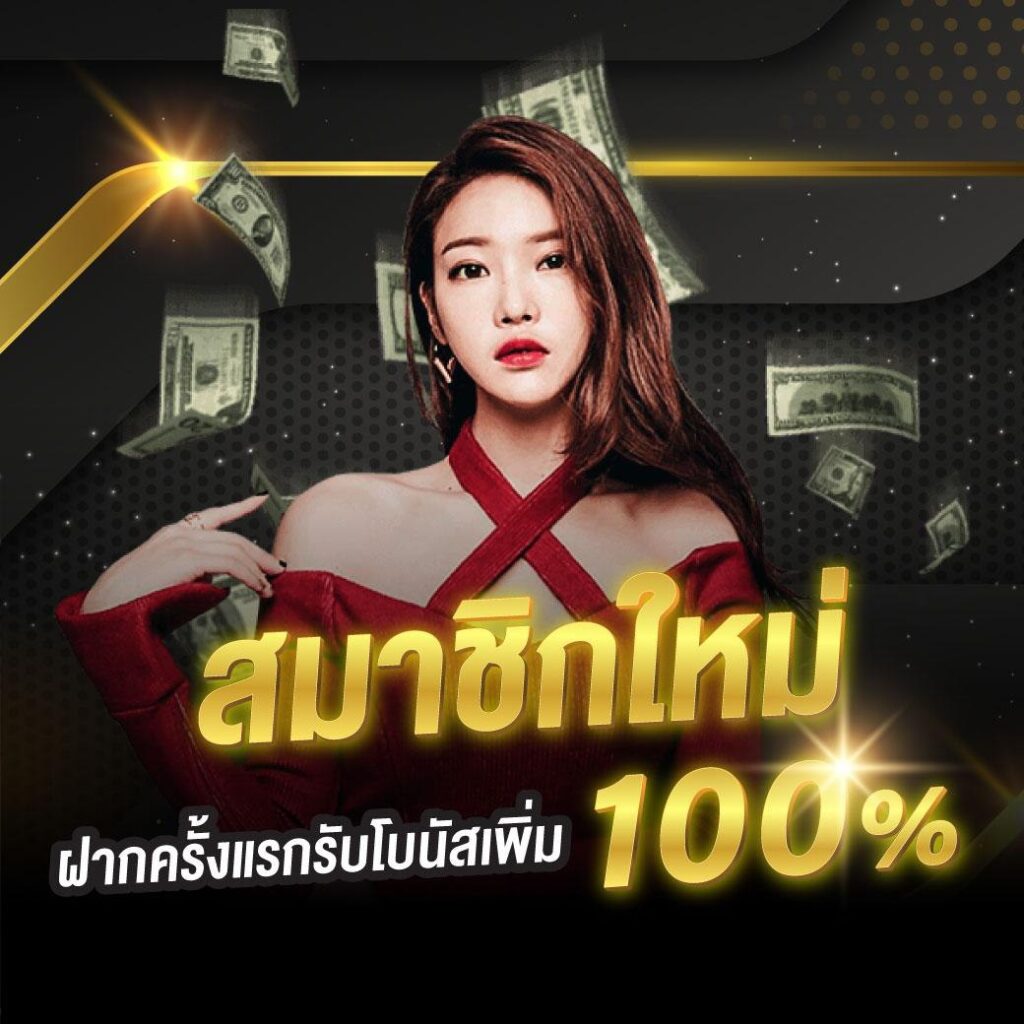 ฟีเจอร์พิเศษใน สล็อต เครดิต ฟรี 100 ไม่ ต้อง แชร์